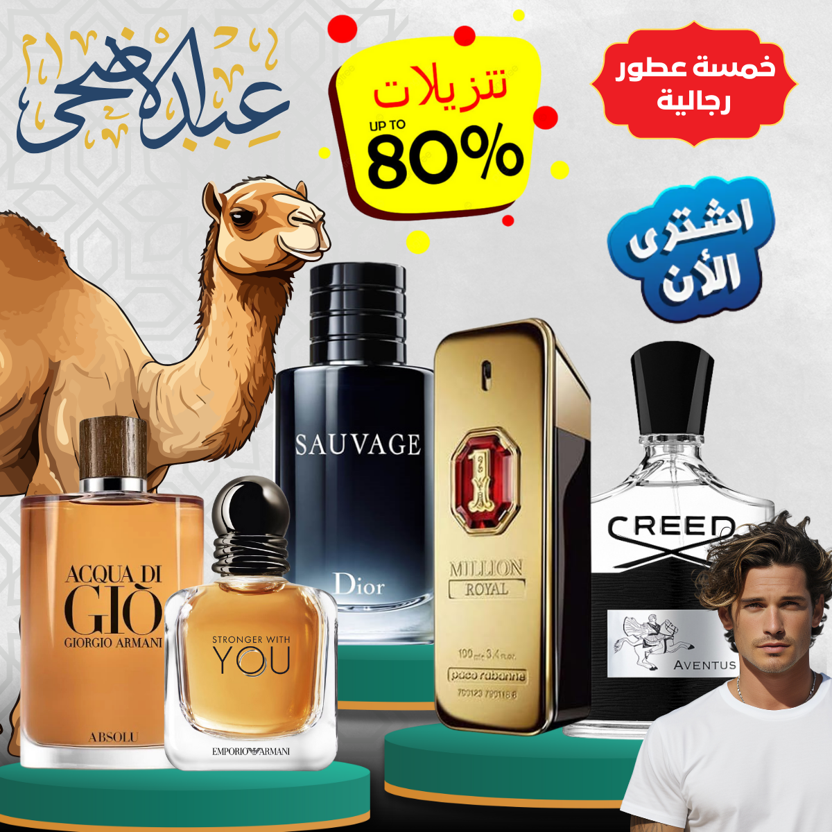 1 مليون+ ديور سافاج + أكوا دي جيو + سترونجر ويذ يو + كريد آفينتوس
