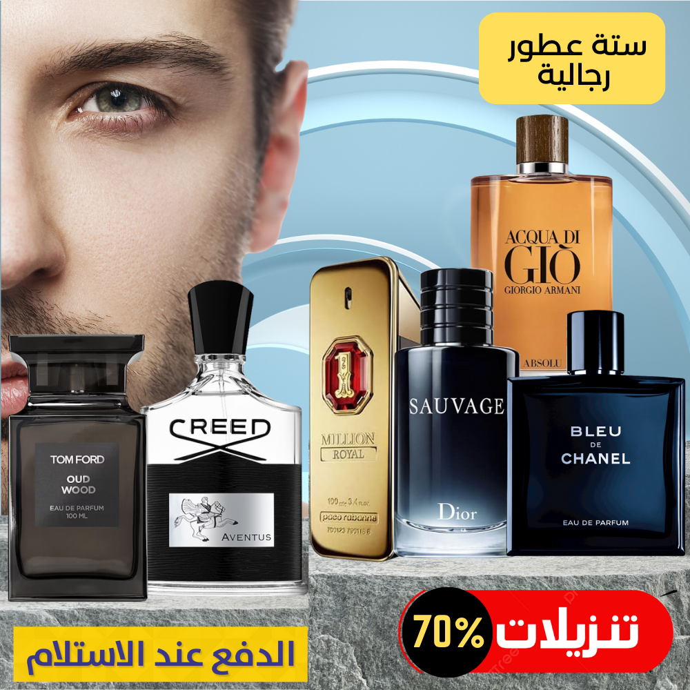 عرض الشهر - مجموعة من ستة عطور للرجال