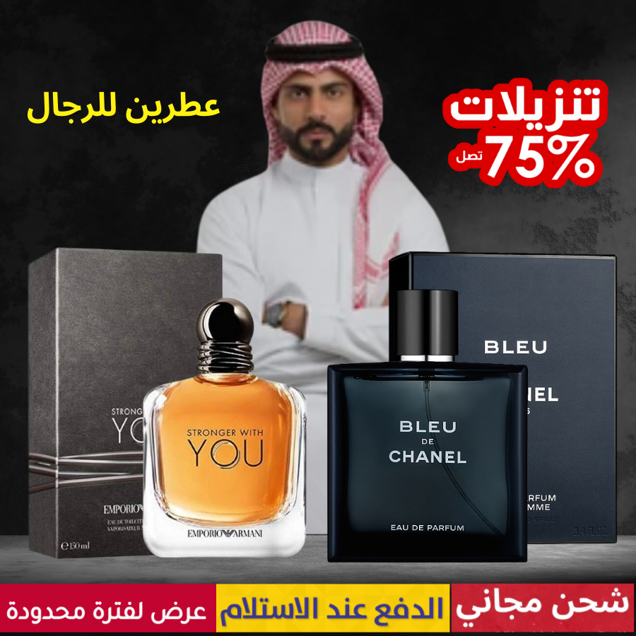 بلو دي شانيل + سترونغر ويذ يو