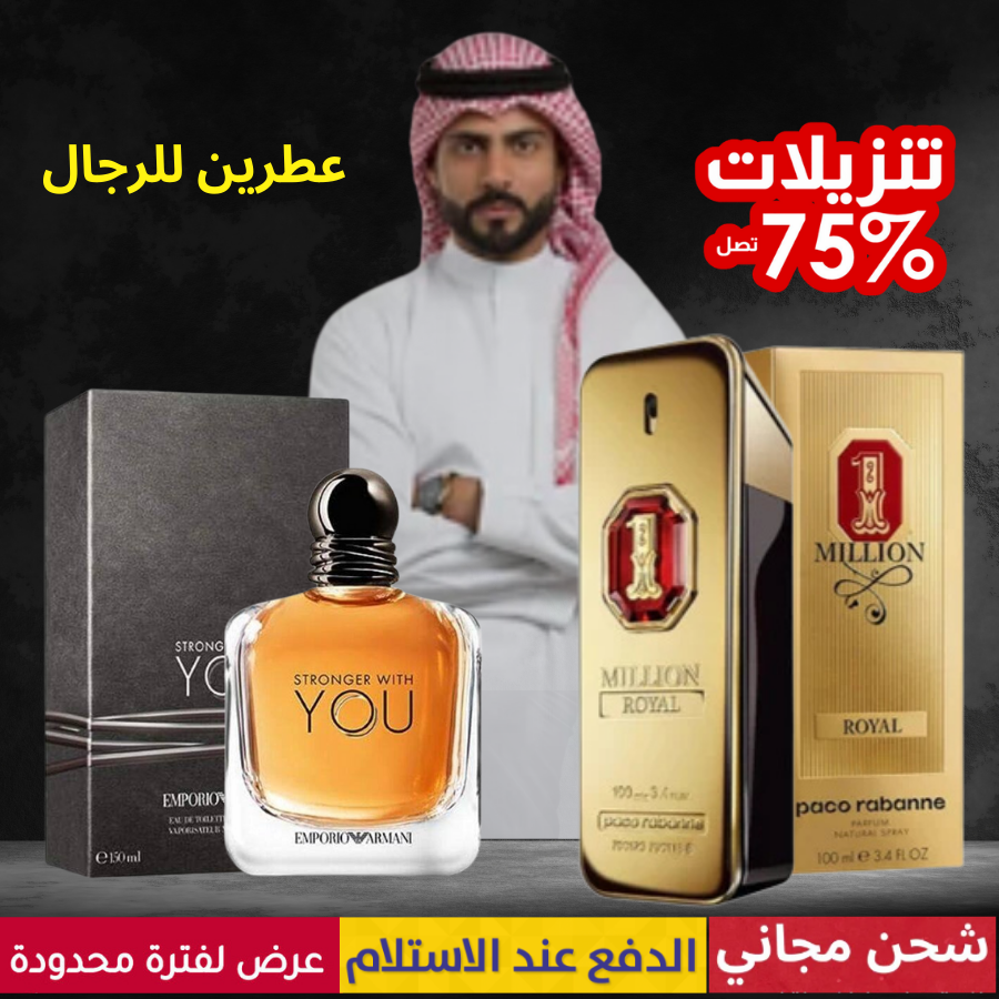 سترونجر ويذ يو + 1 مليون