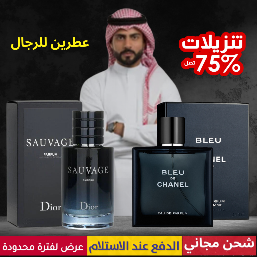 بلو دي شانيل + ديور سوفاج
