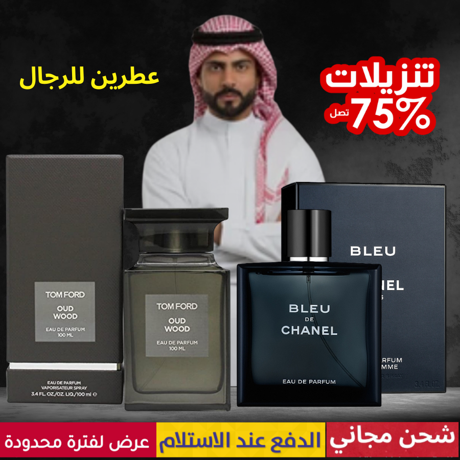 بلو دو شانيل + توم فورد عود وود