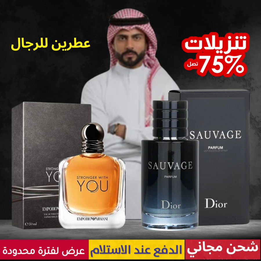 سترونجر ويذ يو + ديور سوفاج