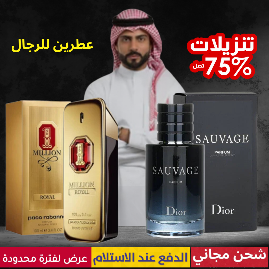 ديور سافاج + 1 مليون