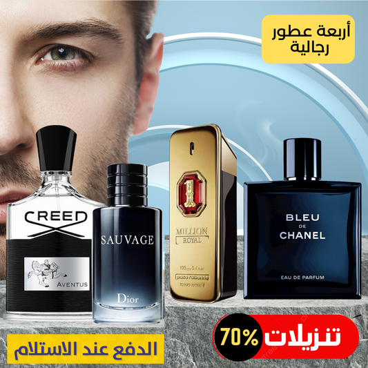 ديور سوفاج + 1 مليون + بلو دي شانيل + كريد أفينتوس