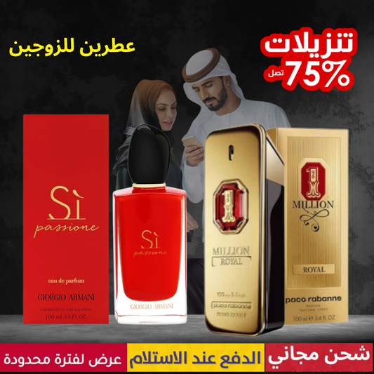 أرماني سي باسشن + 1 مليون