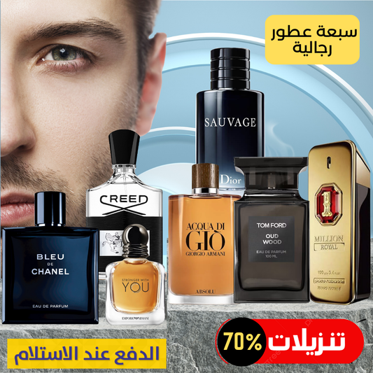 عرض خاص للرجال - مجموعة من سبعة عطور