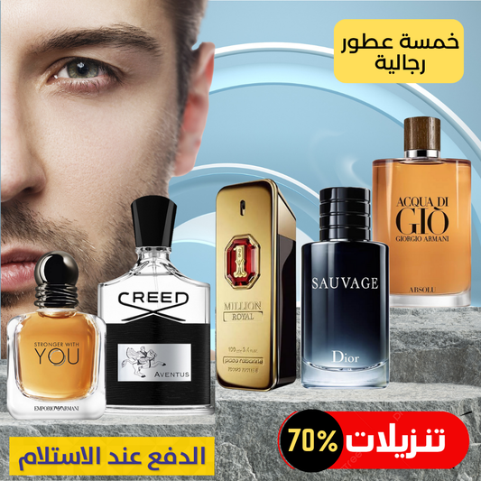 1 مليون+ ديور سافاج + أكوا دي جيو + سترونجر ويذ يو + كريد آفينتوس