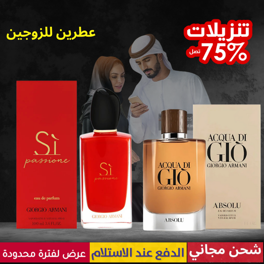 أكوا دي جيو + أرماني سي باسشن