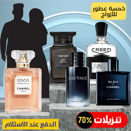 ديور سوفاج + توم فورد عود وود + بلو دي شانيل + كريد أفينتوس + كوكو مدموزيل