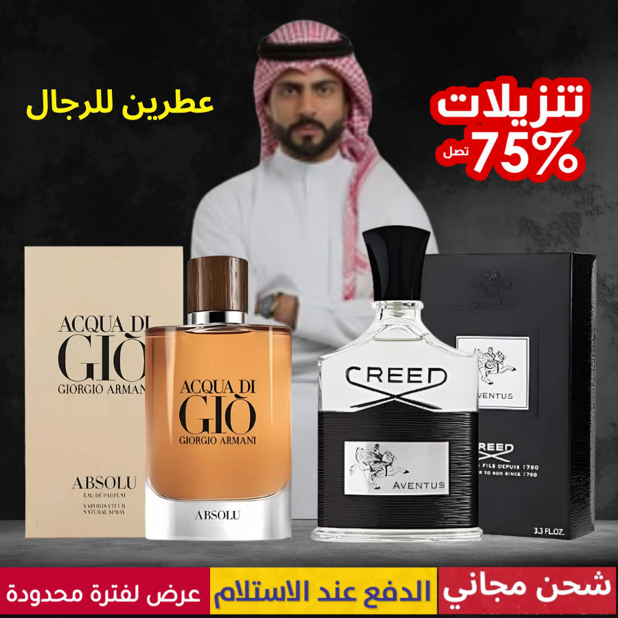 كريد أفينتوس + أكوا دي جيو من أرماني
