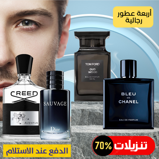 ديور سوفاج + توم فورد عود وود + بلو دي شانيل + كريد أفينتوس