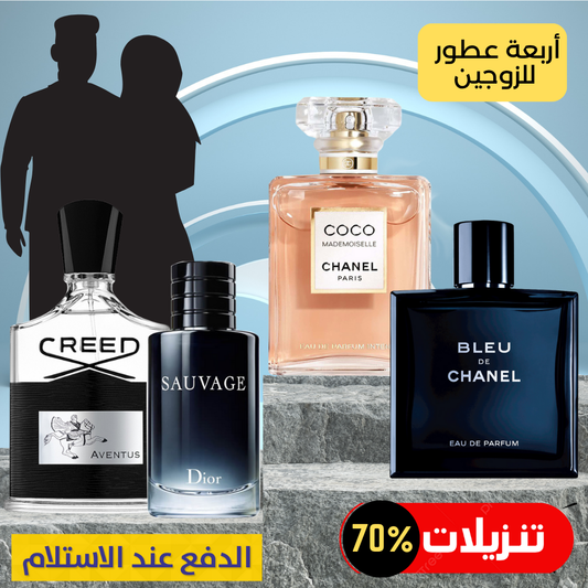 ديور سوفاج + بلو دي شانيل + كريد أفينتوس + كوكو مدموزيل