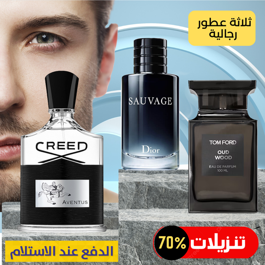 ديور سوفاج + توم فورد عود وود + كريد أفينتوس